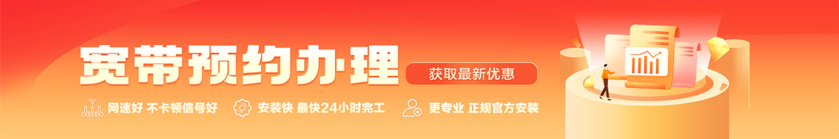 五营宽带办理安装 五营宽带在线办理入口